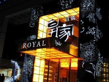 汝阳高档KTV妹子质量哪家好-皇家壹号KTV高档娱乐体验