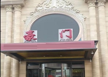 汝阳哪个KTV少爷最好玩-豪门国际KTV消费少爷服务点评